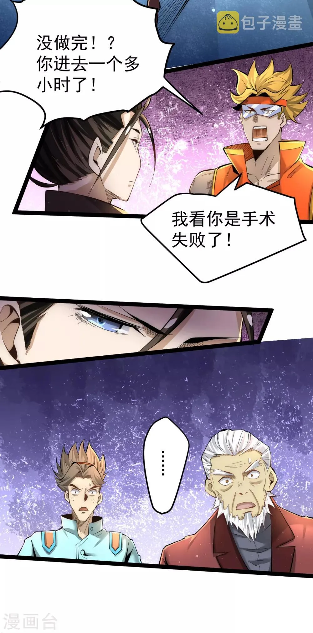 第130话 陶耿的心机！ 第19页