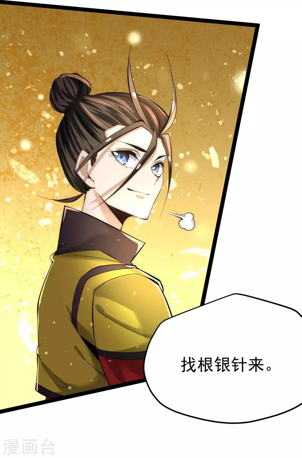 第130话 陶耿的心机！ 第20页