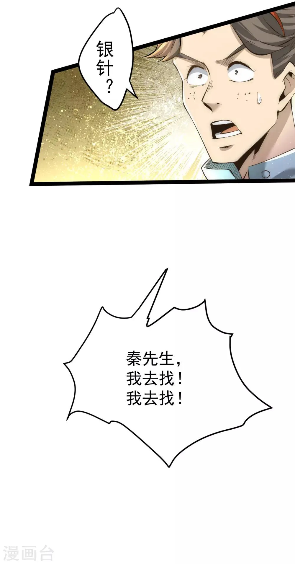 第130话 陶耿的心机！ 第21页
