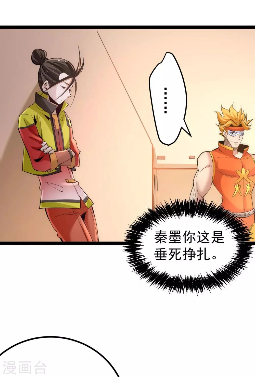 第130话 陶耿的心机！ 第22页