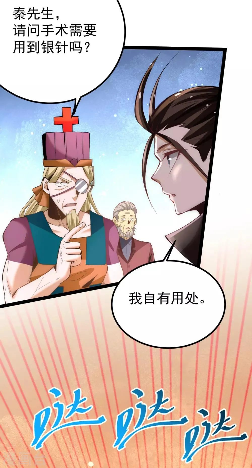 第130话 陶耿的心机！ 第23页
