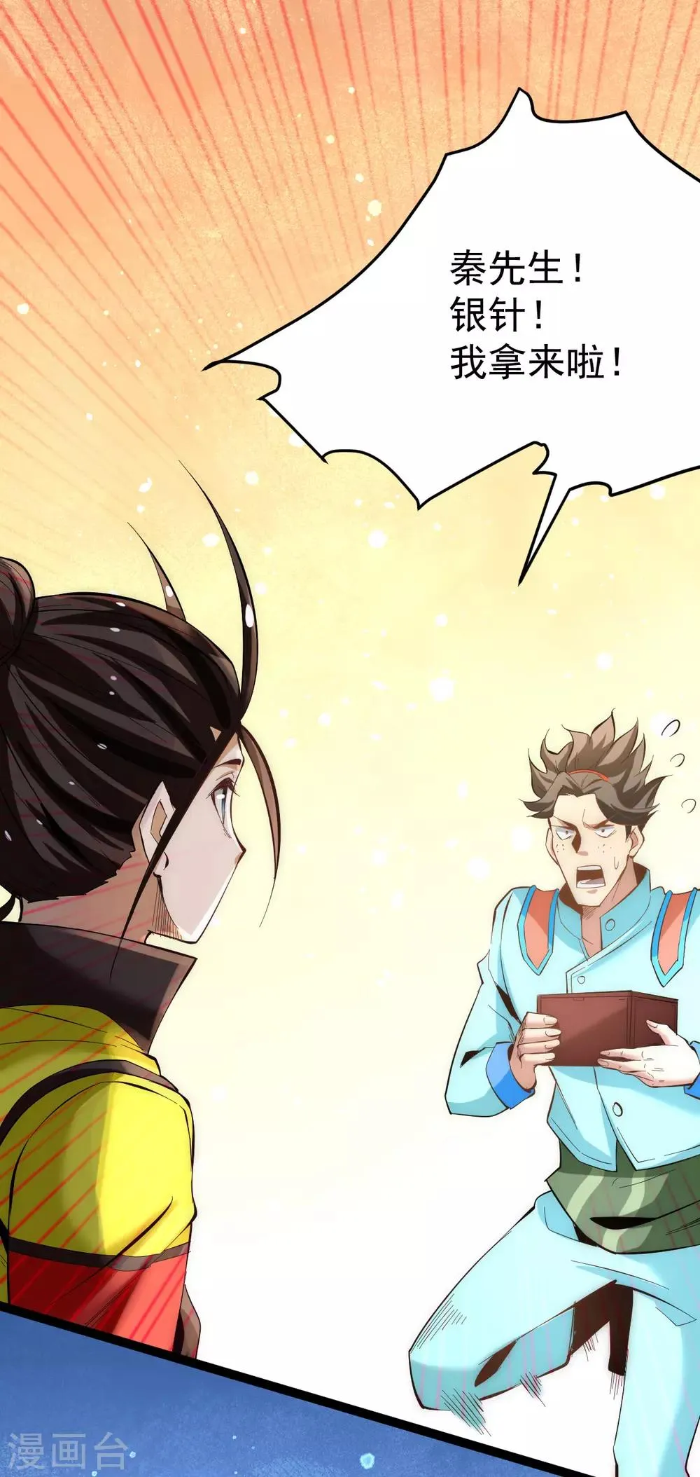 第130话 陶耿的心机！ 第24页