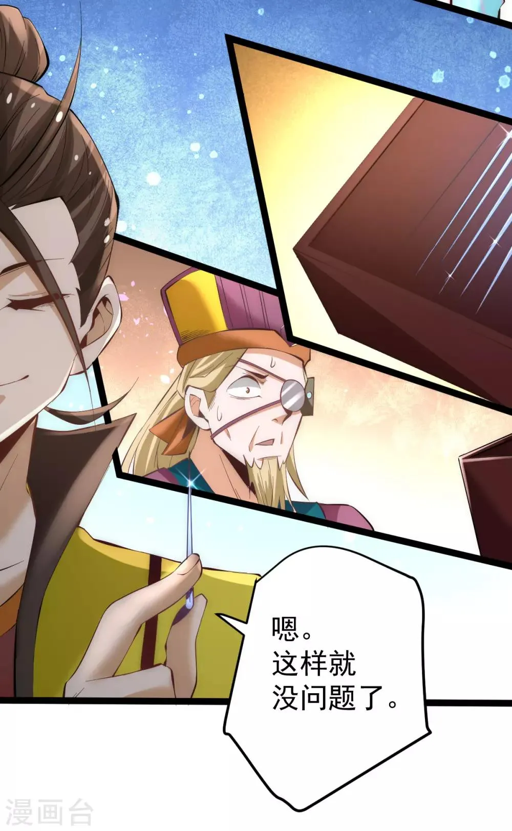 第130话 陶耿的心机！ 第25页