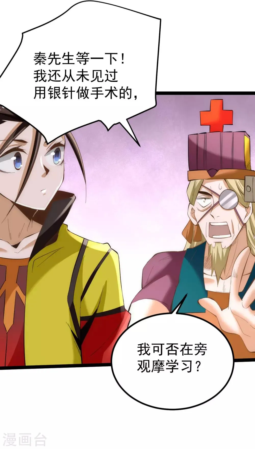 第130话 陶耿的心机！ 第26页