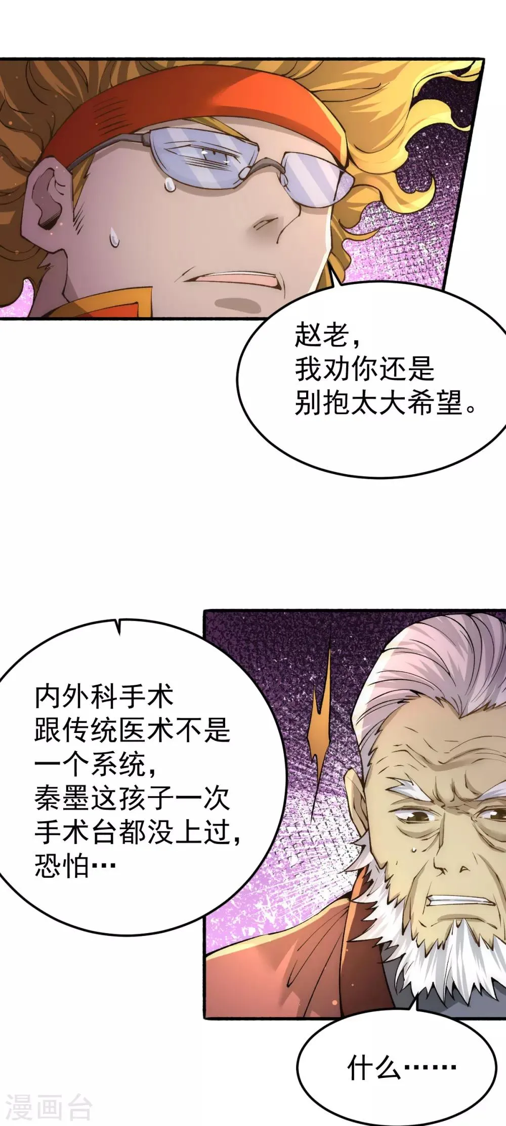 第130话 陶耿的心机！ 第29页