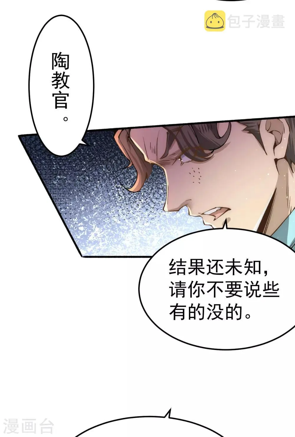 第130话 陶耿的心机！ 第30页