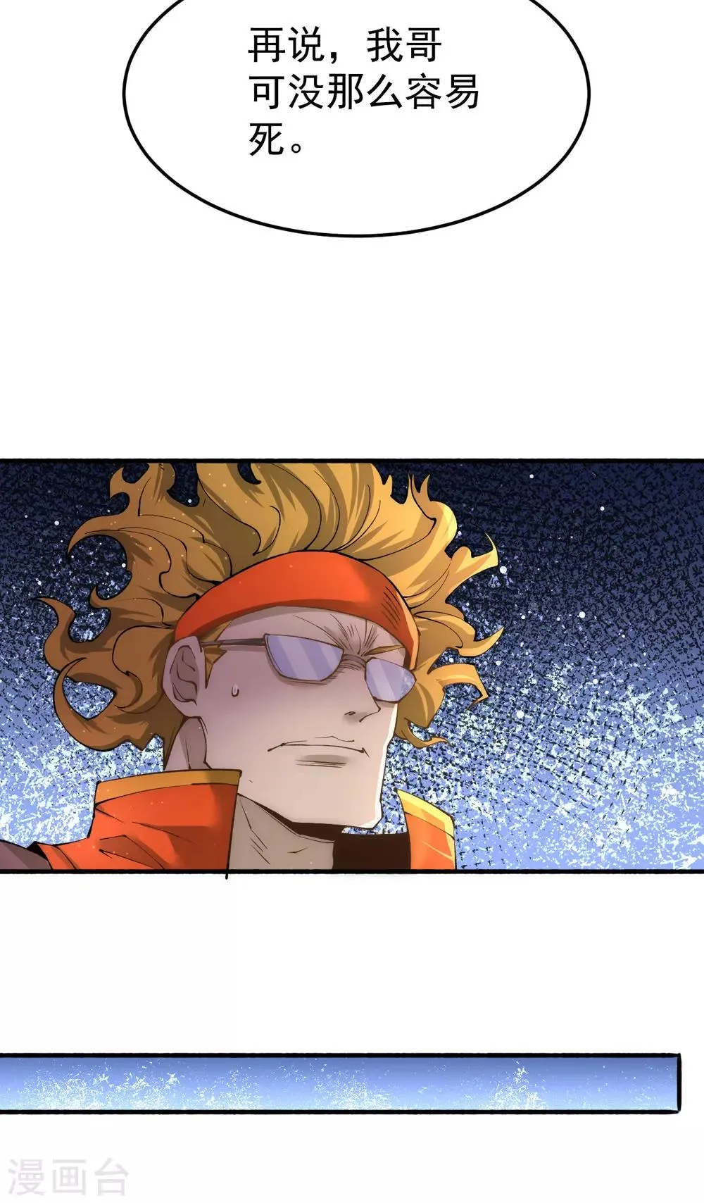 第130话 陶耿的心机！ 第31页