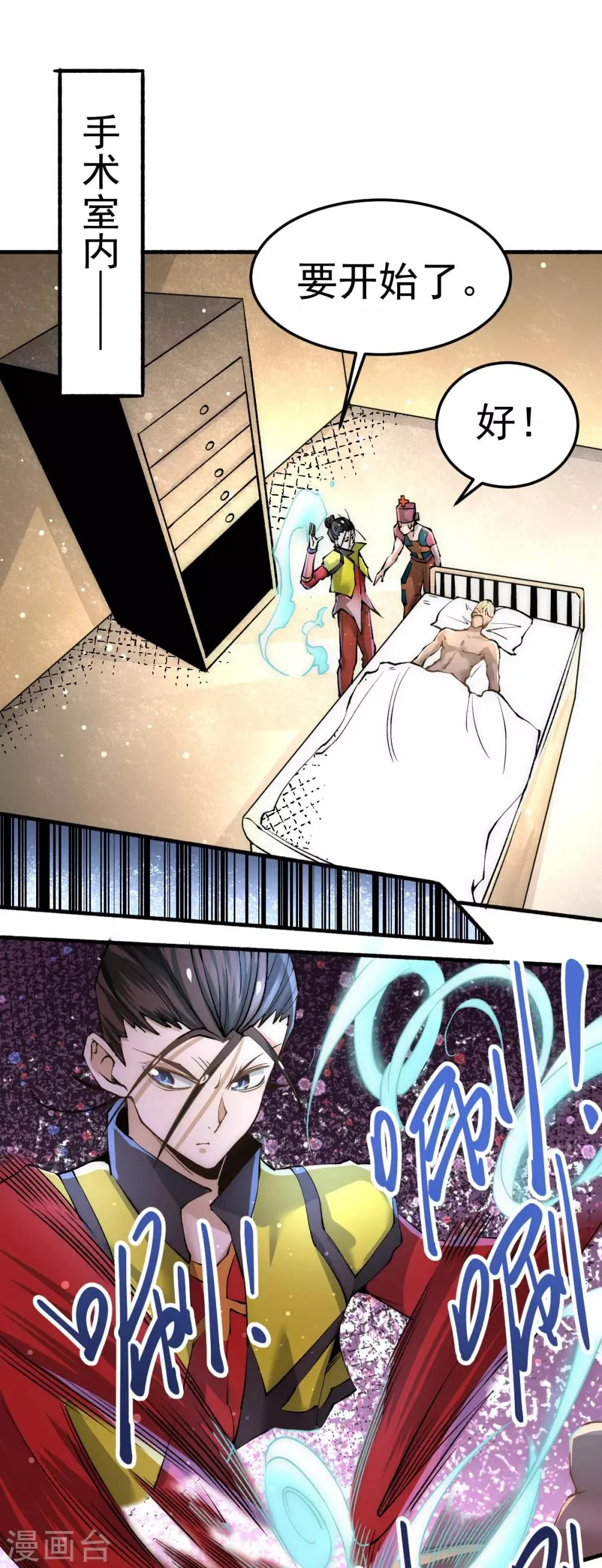 第130话 陶耿的心机！ 第32页