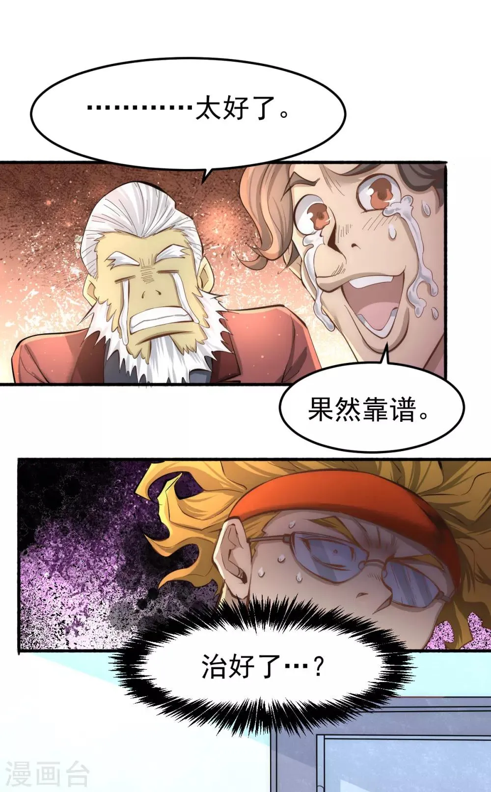 第130话 陶耿的心机！ 第36页