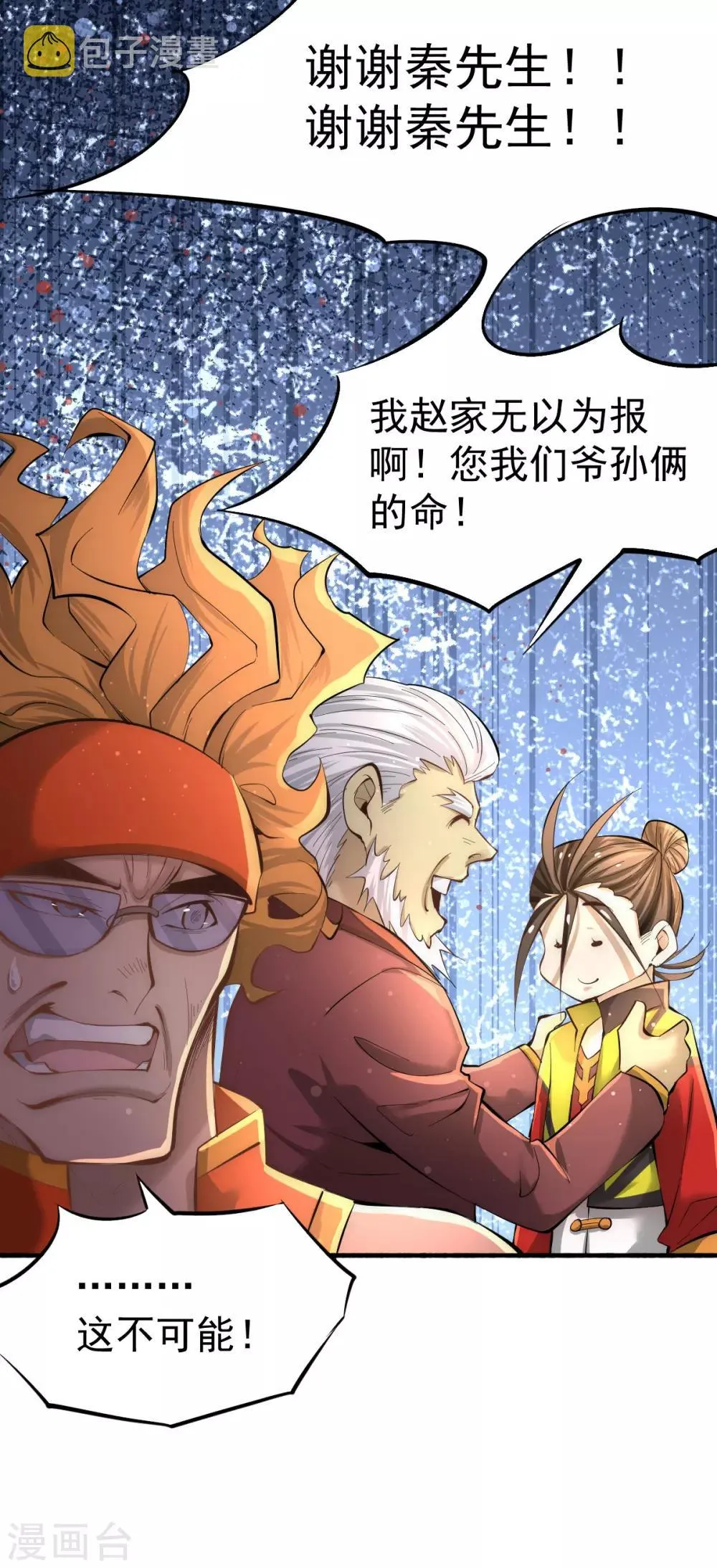 第130话 陶耿的心机！ 第38页
