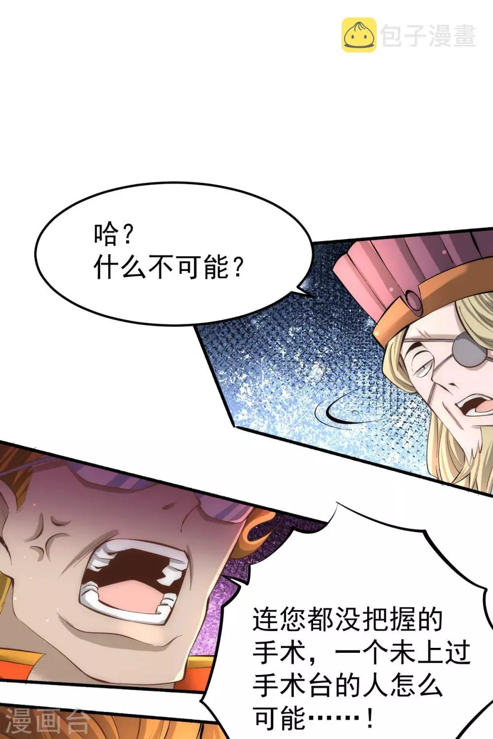 第130话 陶耿的心机！ 第39页
