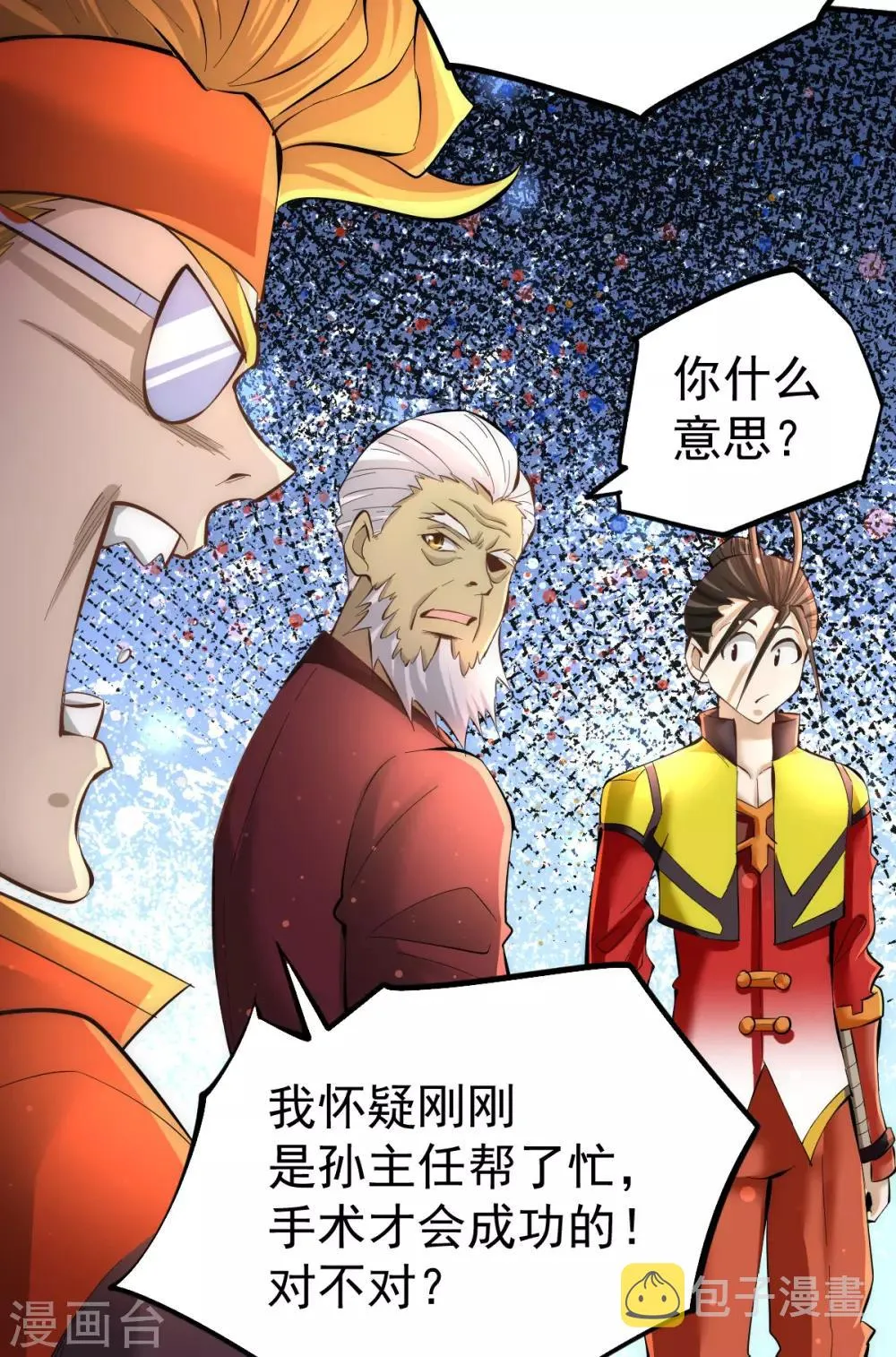 第130话 陶耿的心机！ 第40页