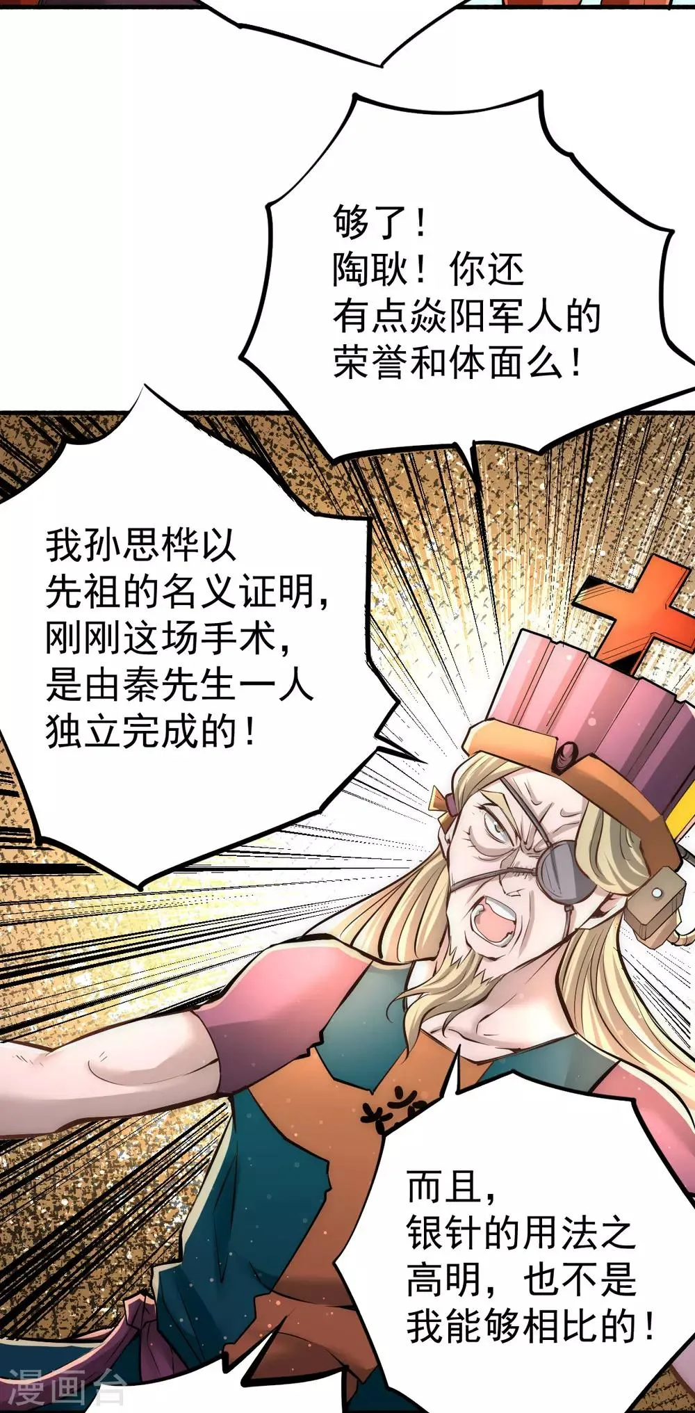 第130话 陶耿的心机！ 第41页