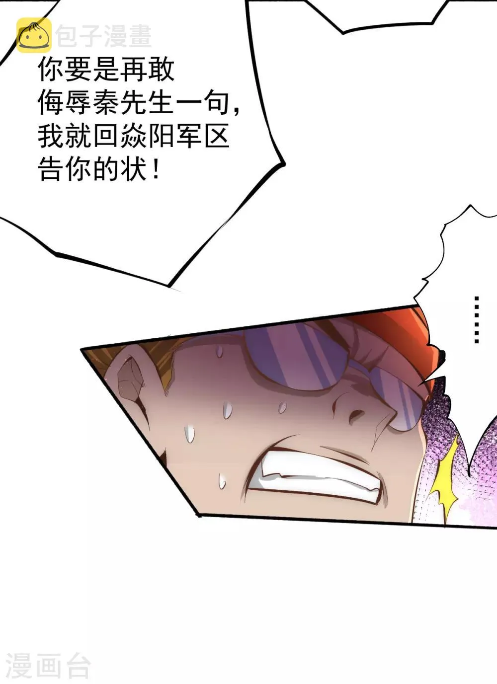 第130话 陶耿的心机！ 第42页