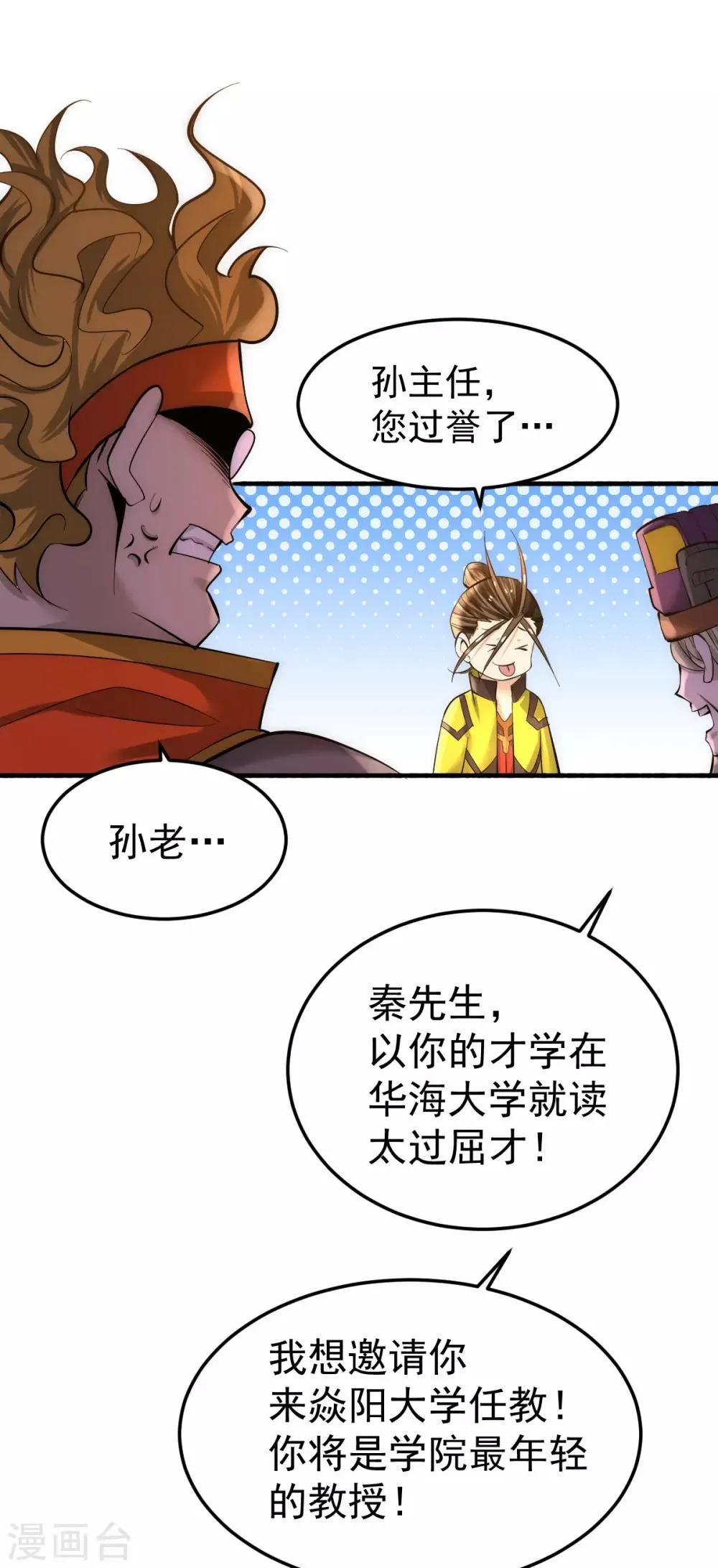 第130话 陶耿的心机！ 第43页
