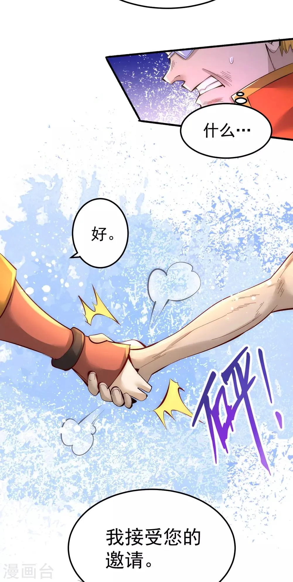第130话 陶耿的心机！ 第44页