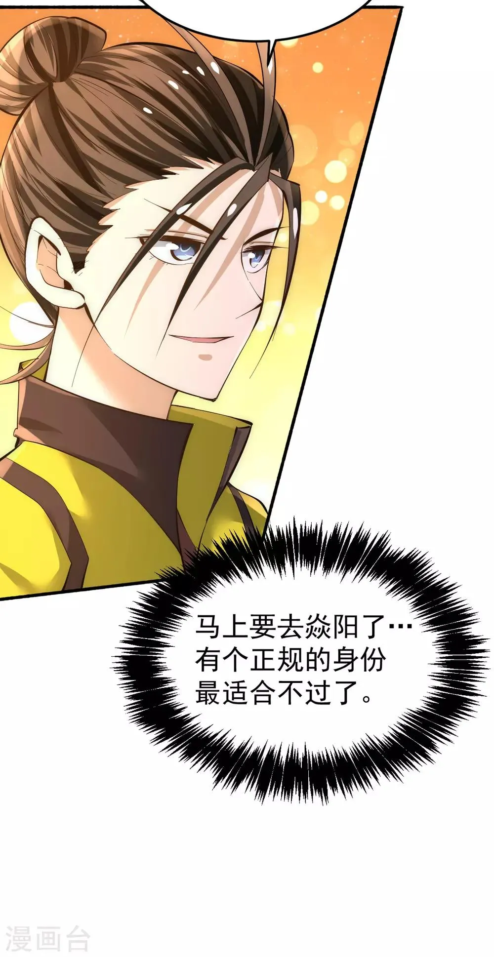 第130话 陶耿的心机！ 第45页