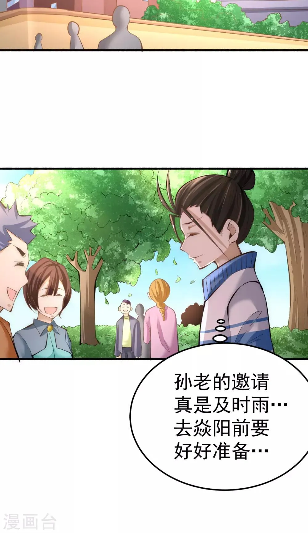 第130话 陶耿的心机！ 第47页