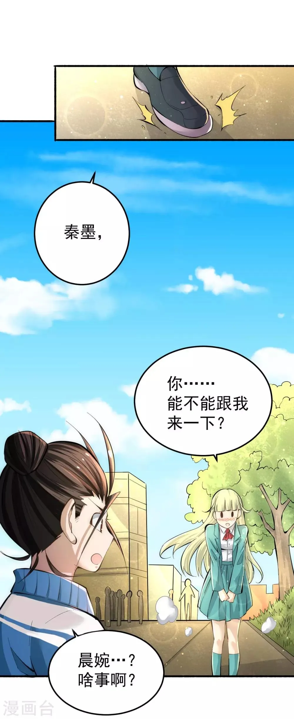 第130话 陶耿的心机！ 第48页