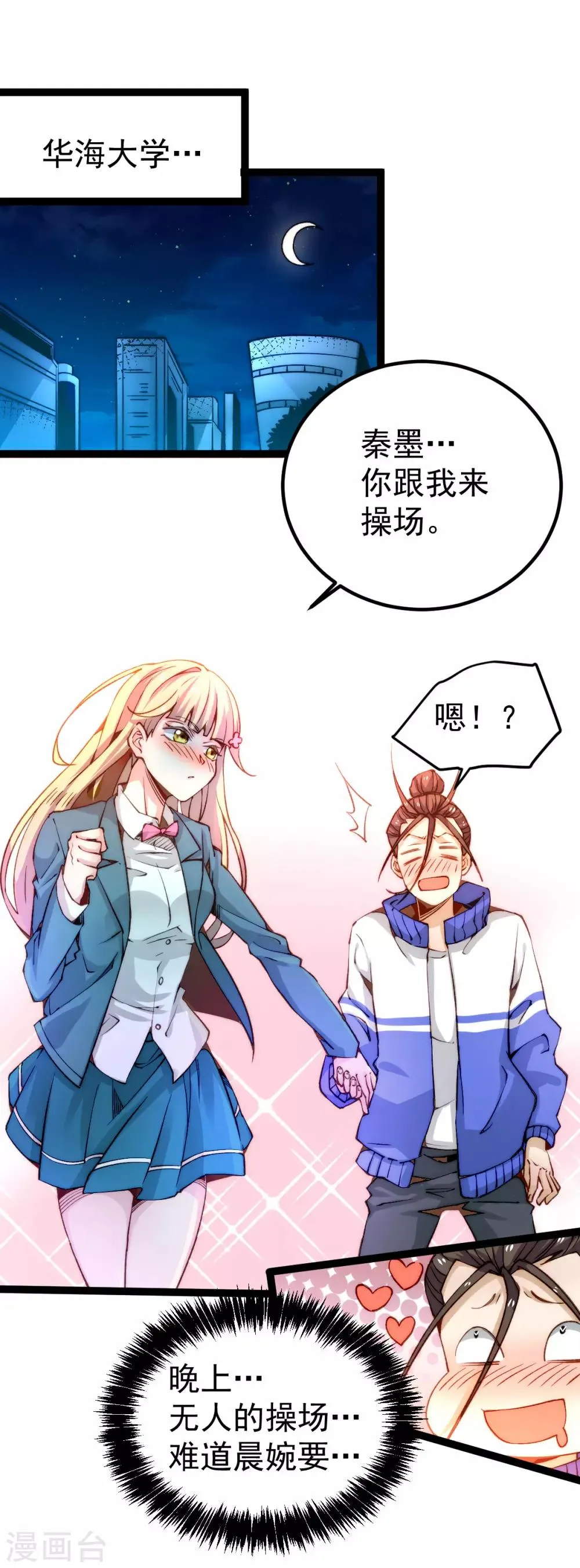 第131话 原谅她？！！ 第2页