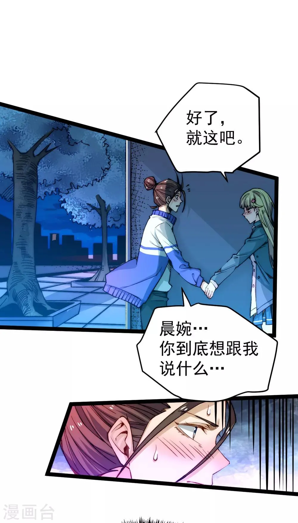 第131话 原谅她？！！ 第3页