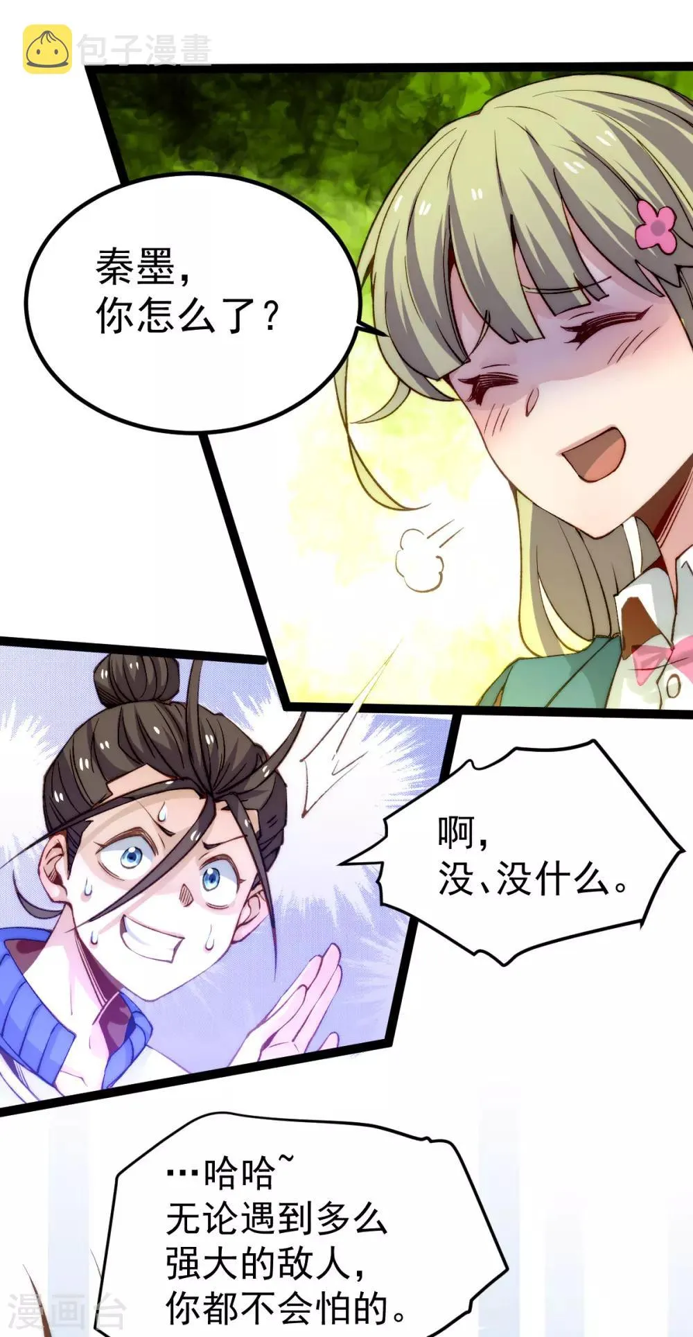 第131话 原谅她？！！ 第5页