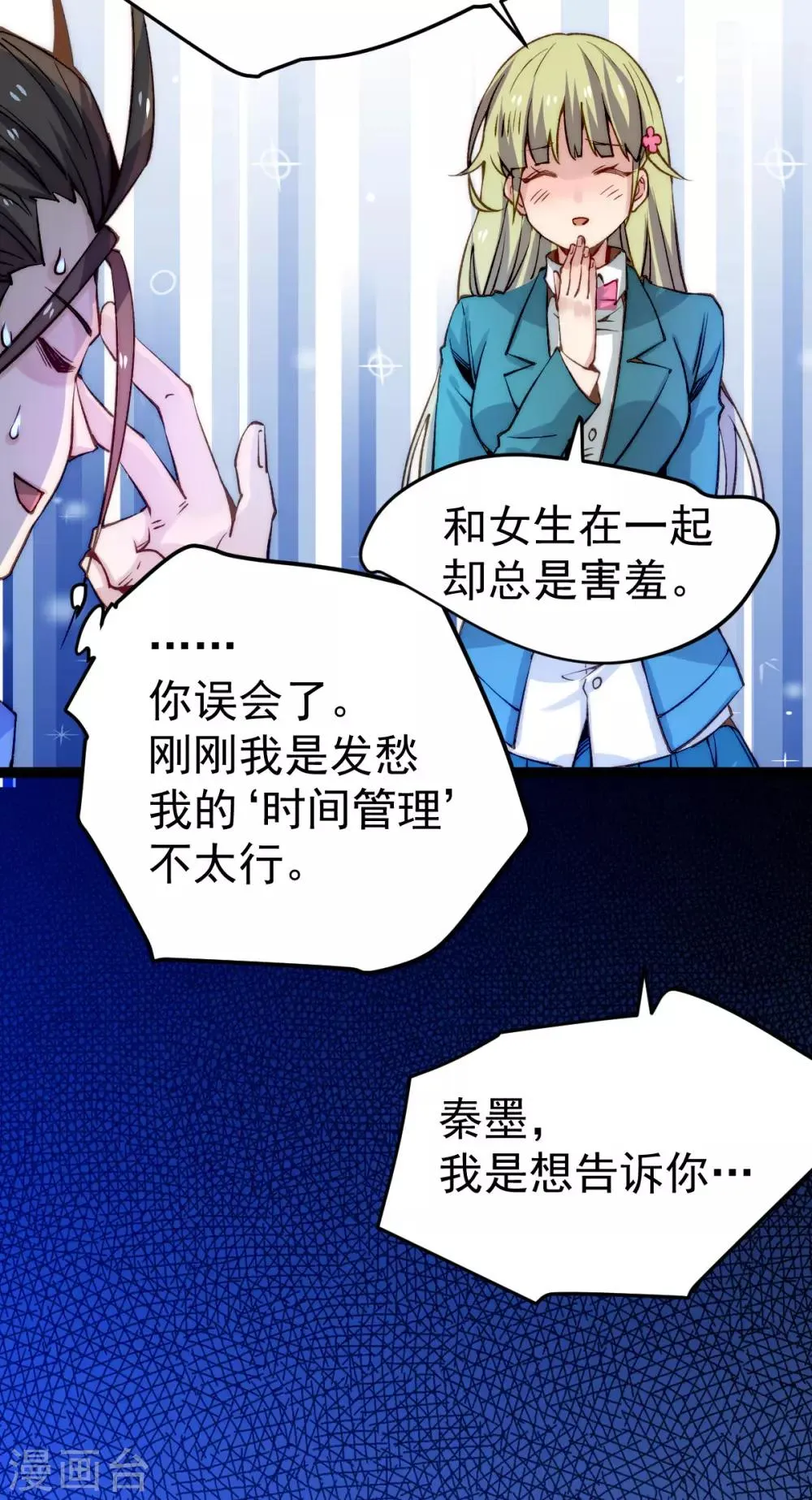 第131话 原谅她？！！ 第6页