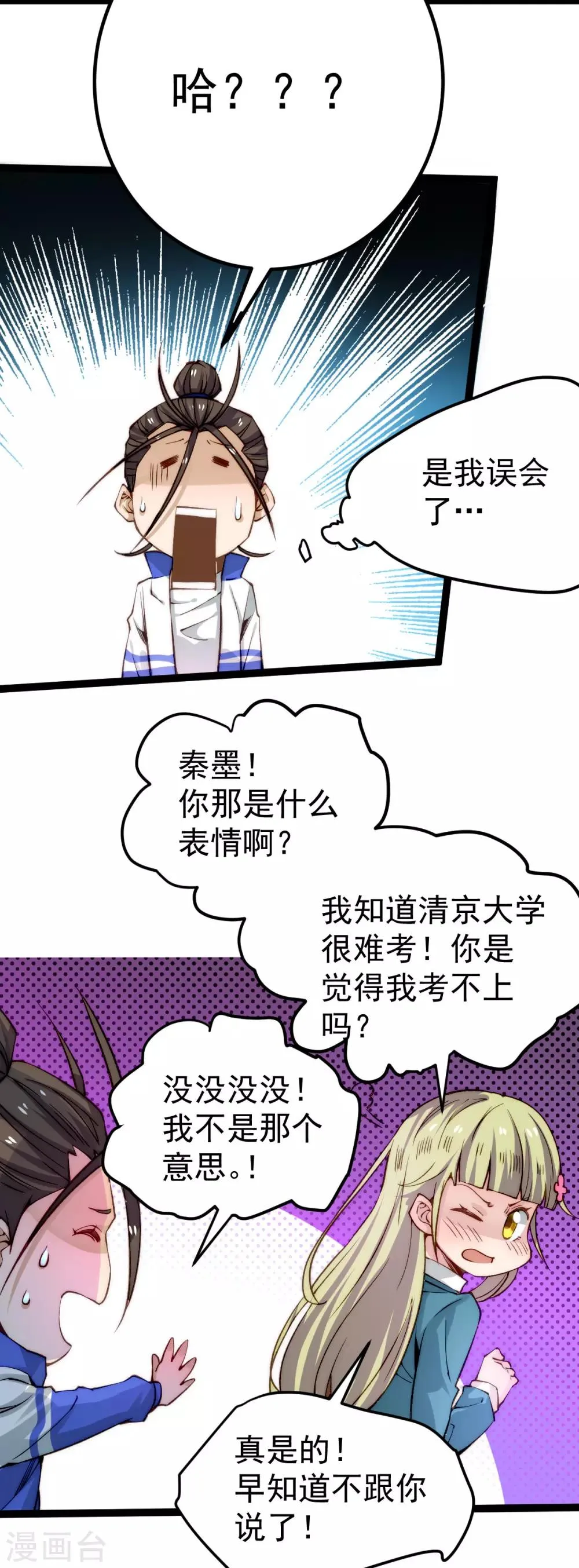 第131话 原谅她？！！ 第8页