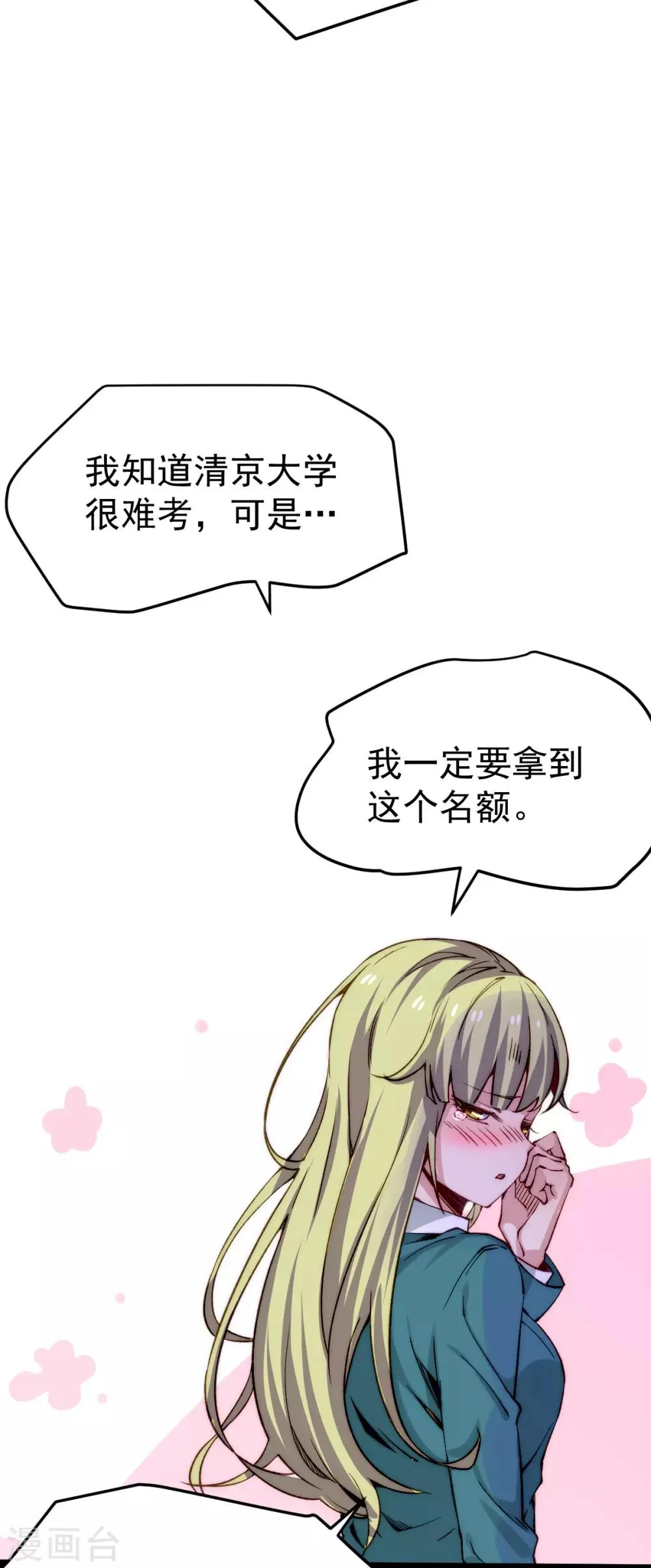 第131话 原谅她？！！ 第9页