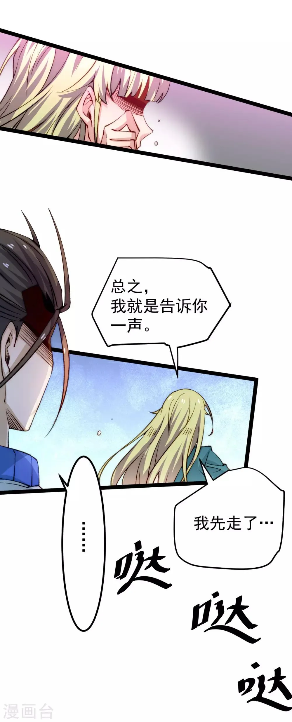 第131话 原谅她？！！ 第11页