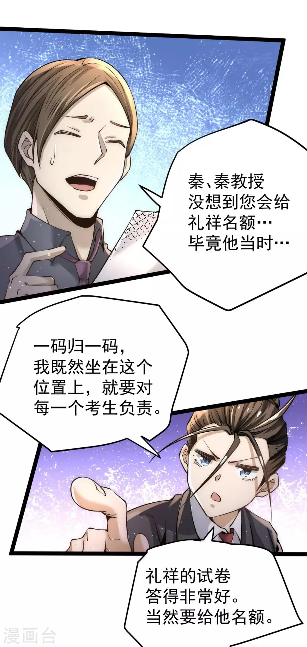 第131话 原谅她？！！ 第21页