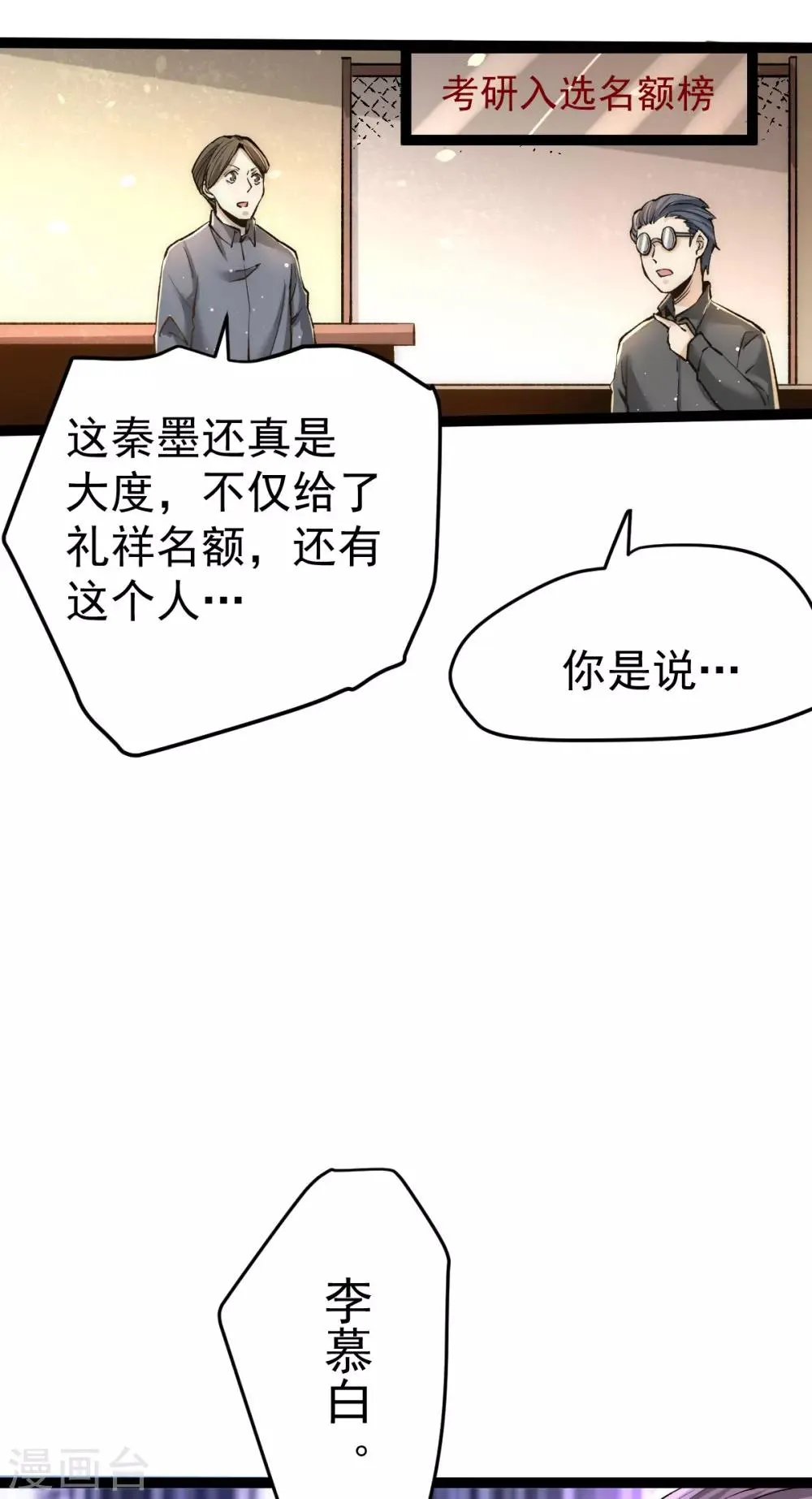 第131话 原谅她？！！ 第23页