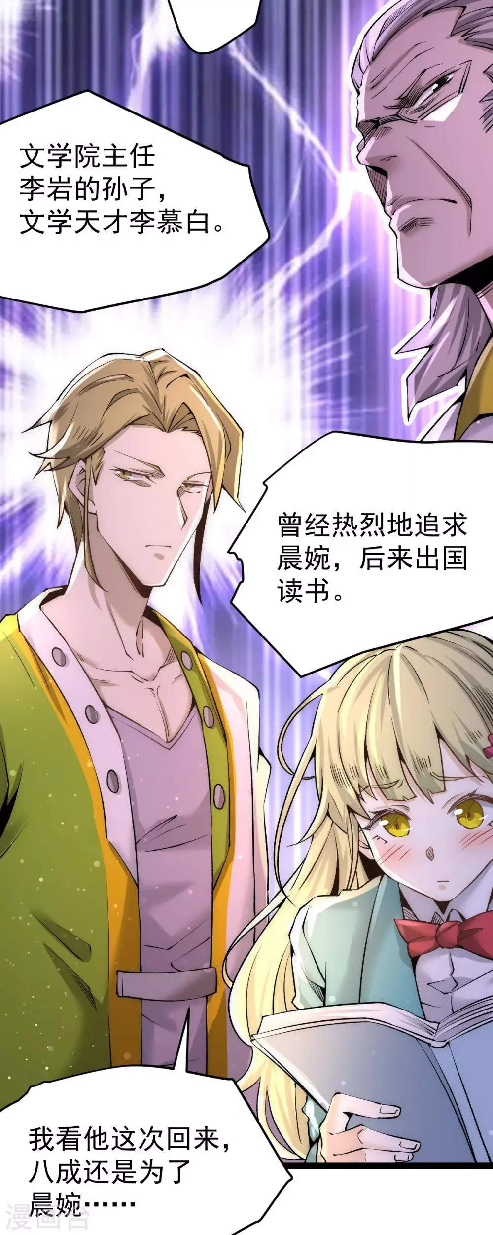 第131话 原谅她？！！ 第24页