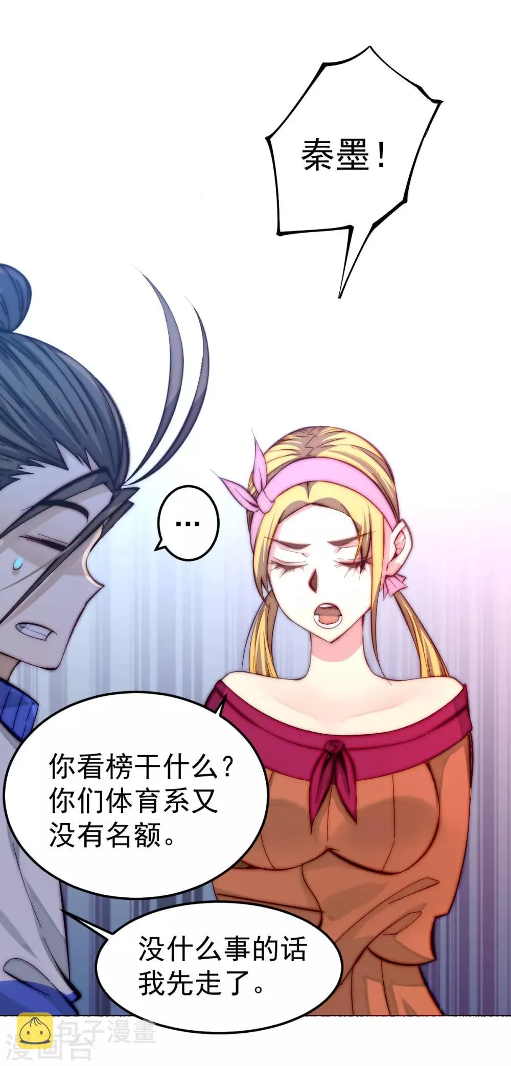 第131话 原谅她？！！ 第27页