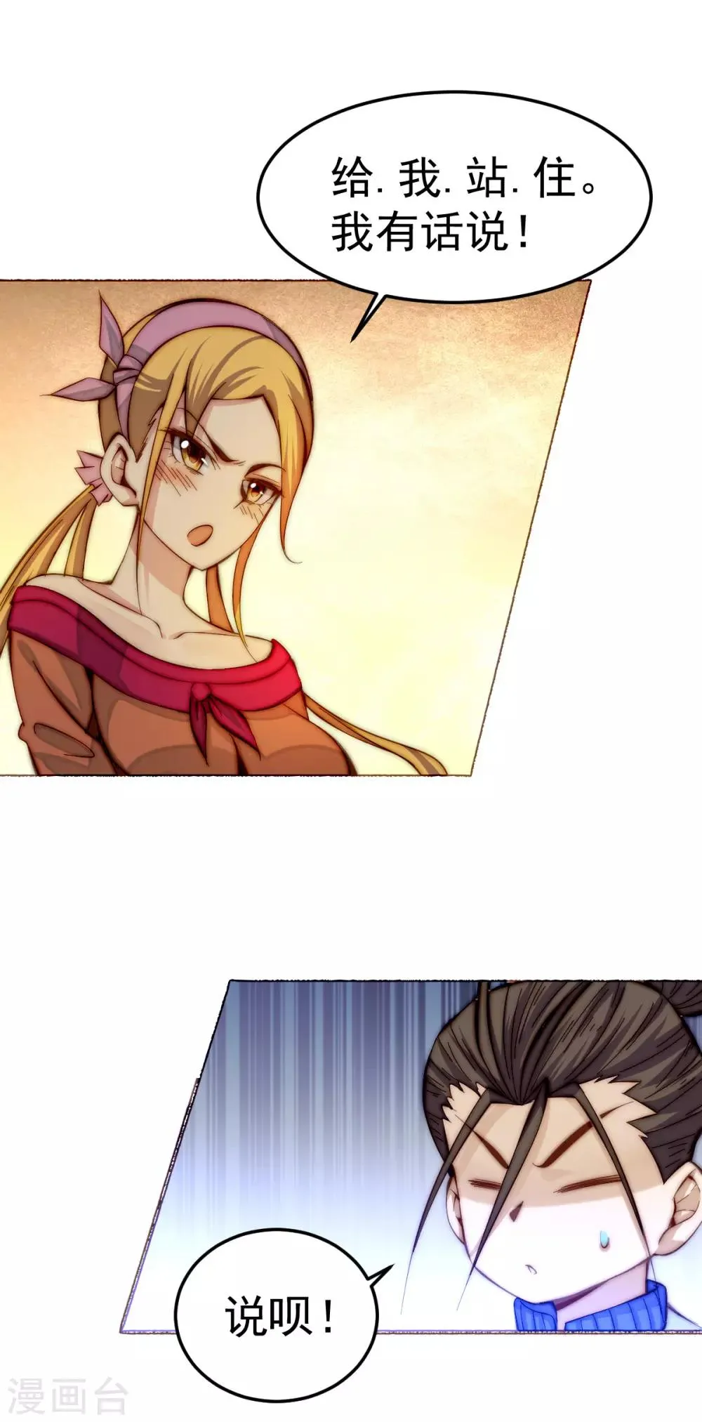 第131话 原谅她？！！ 第28页
