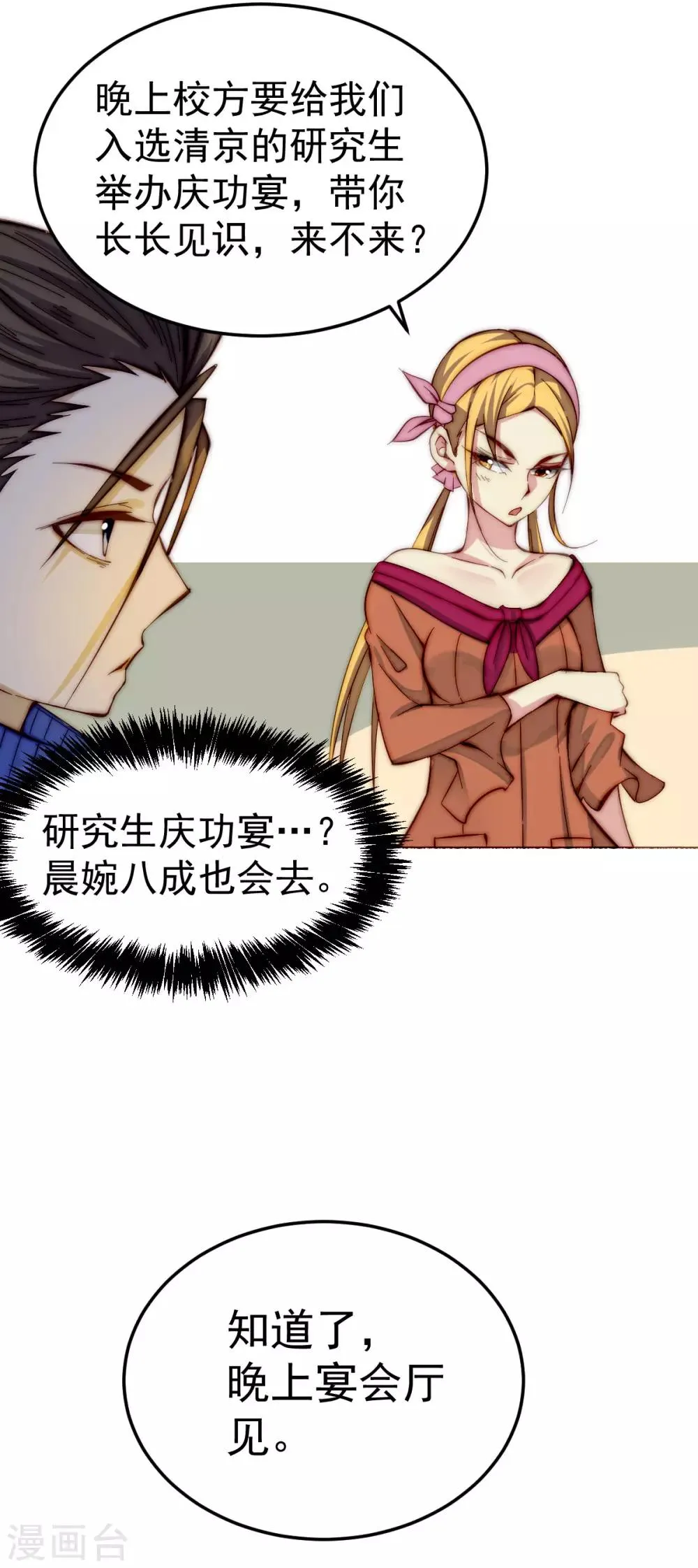 第131话 原谅她？！！ 第29页