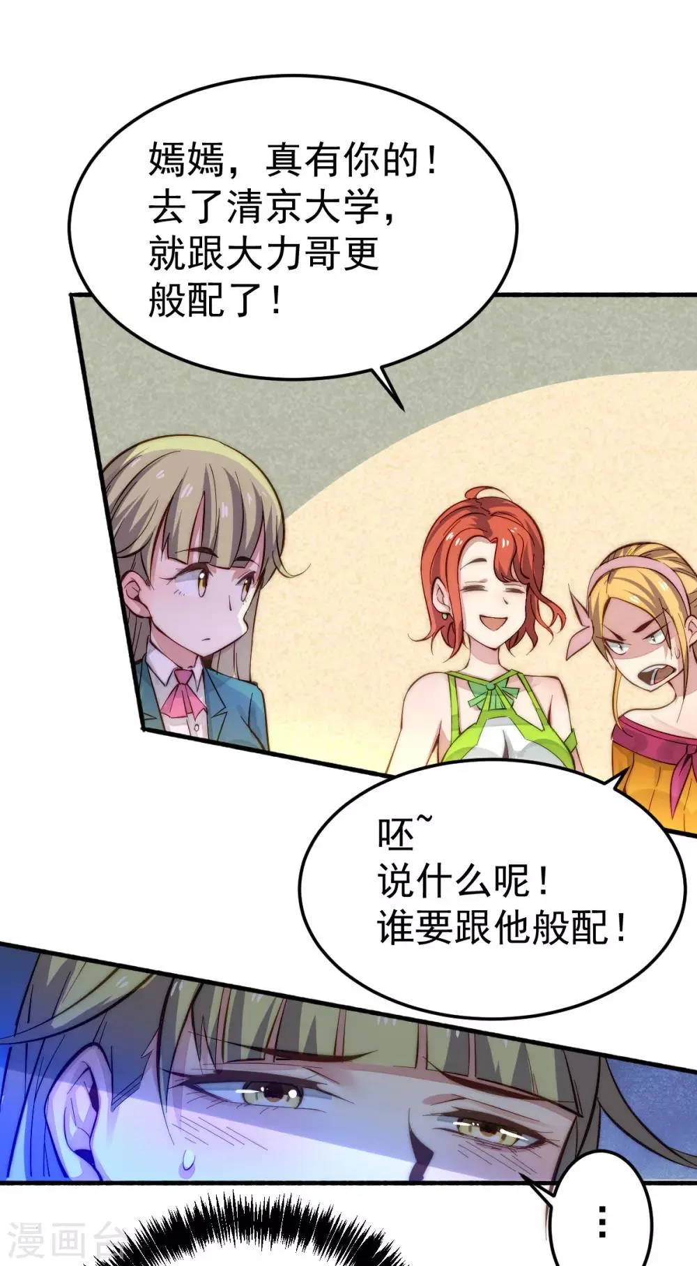 第131话 原谅她？！！ 第32页