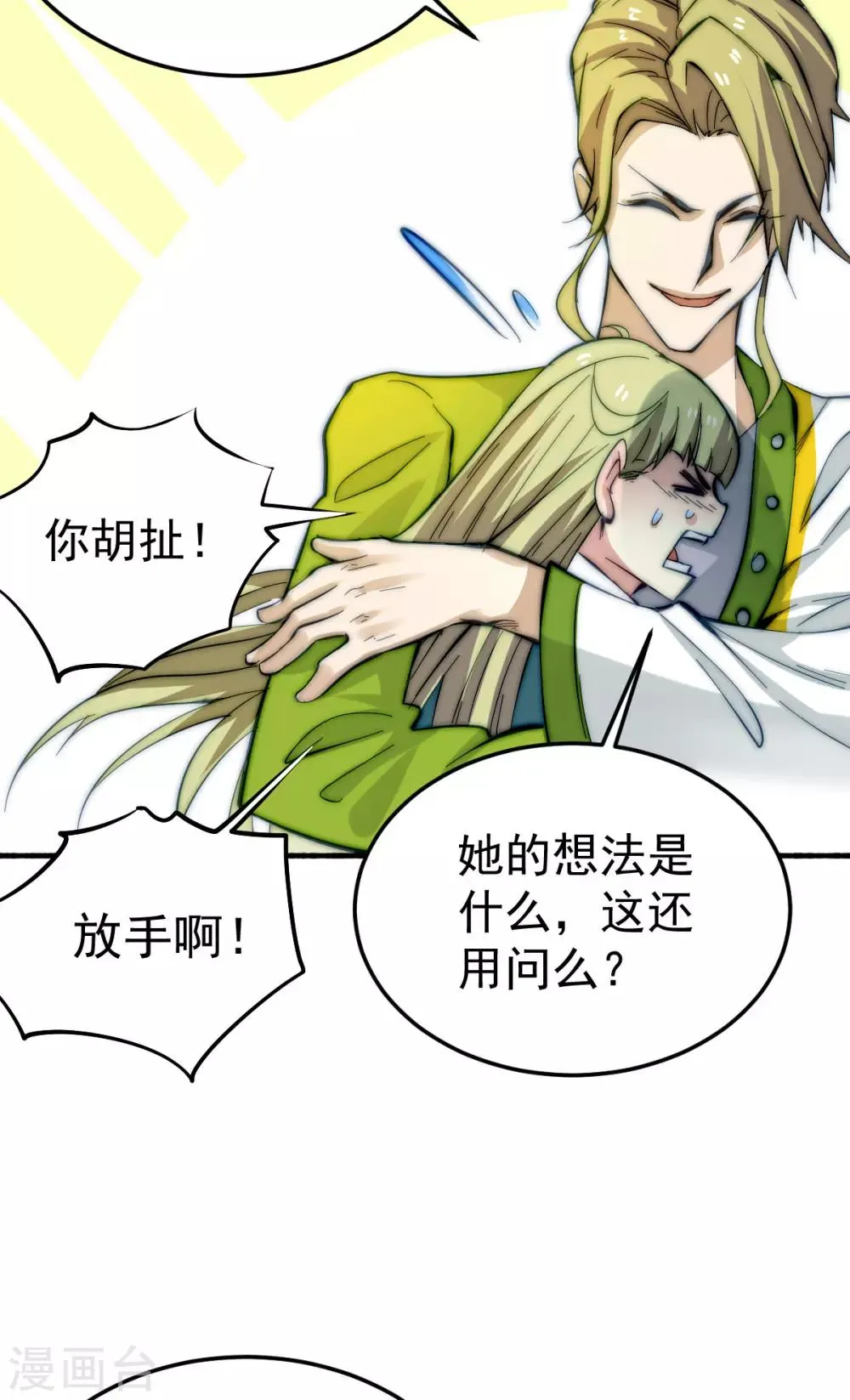 第131话 原谅她？！！ 第42页