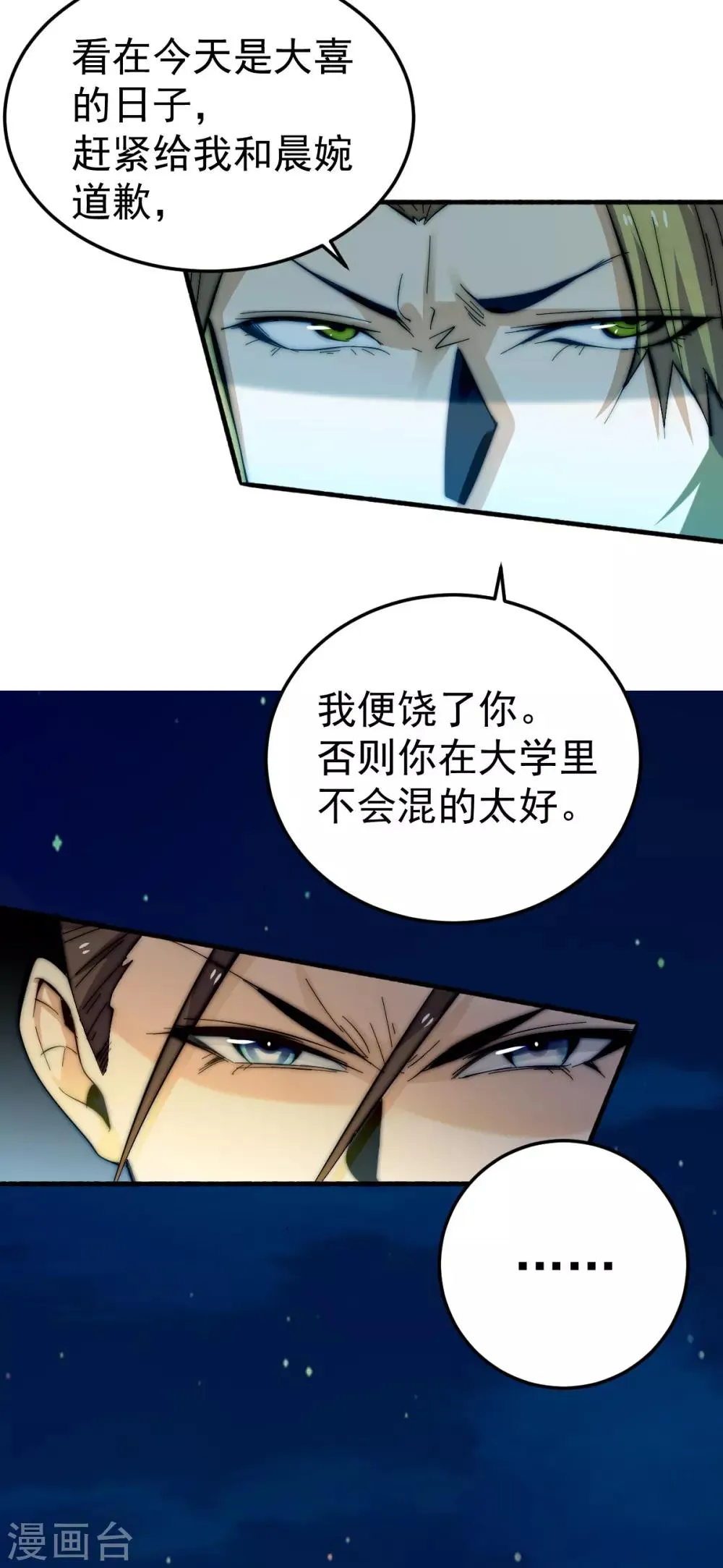 第131话 原谅她？！！ 第43页