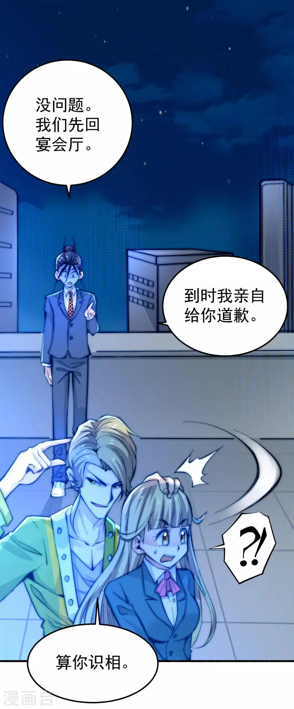 第131话 原谅她？！！ 第44页