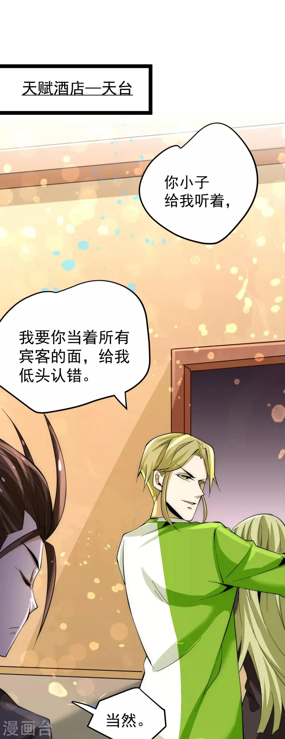 第132话 出发！焱阳！ 第2页