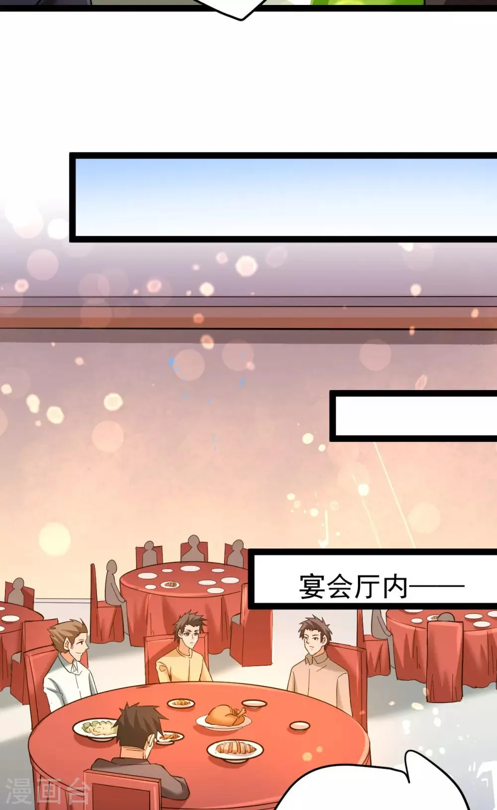 第132话 出发！焱阳！ 第3页