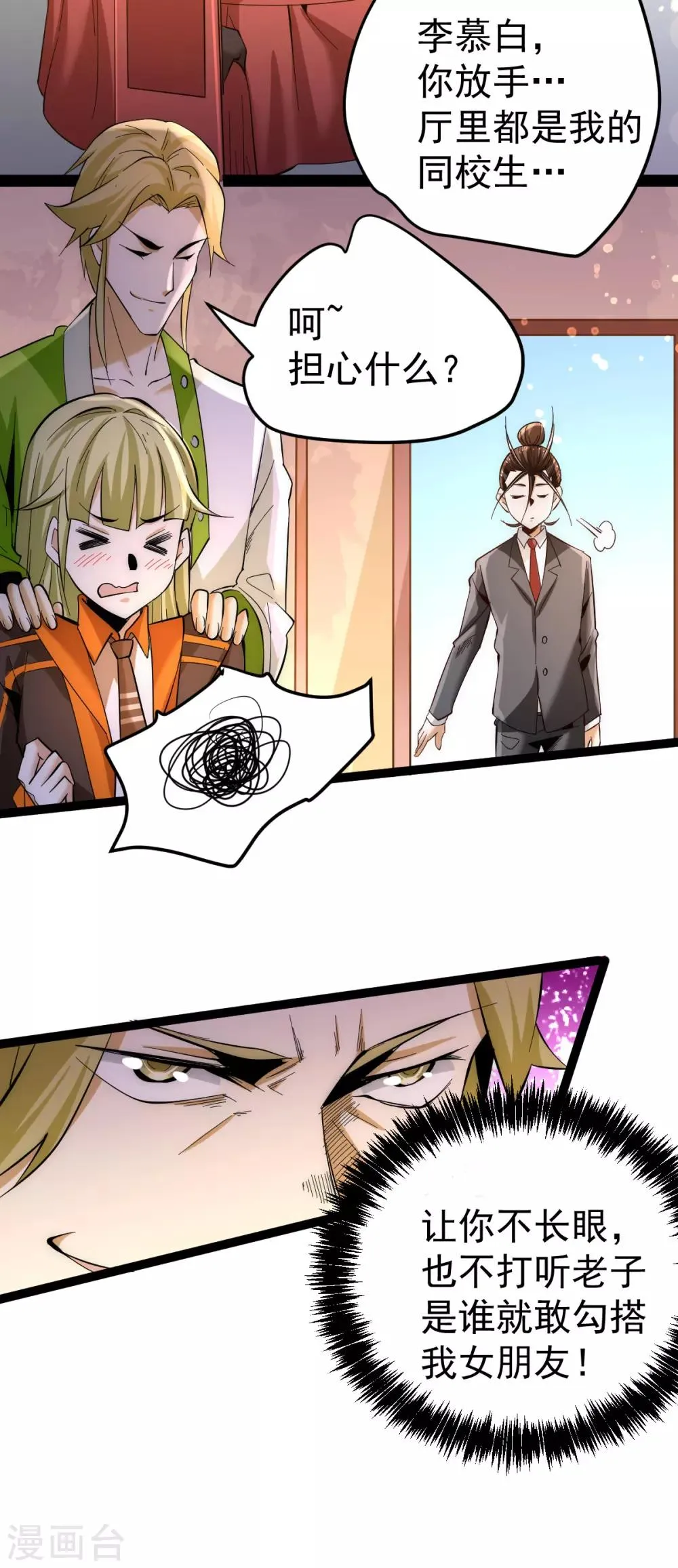 第132话 出发！焱阳！ 第4页