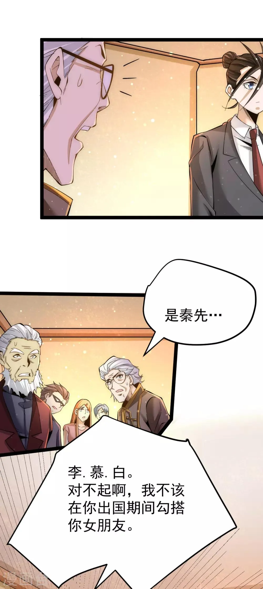 第132话 出发！焱阳！ 第5页
