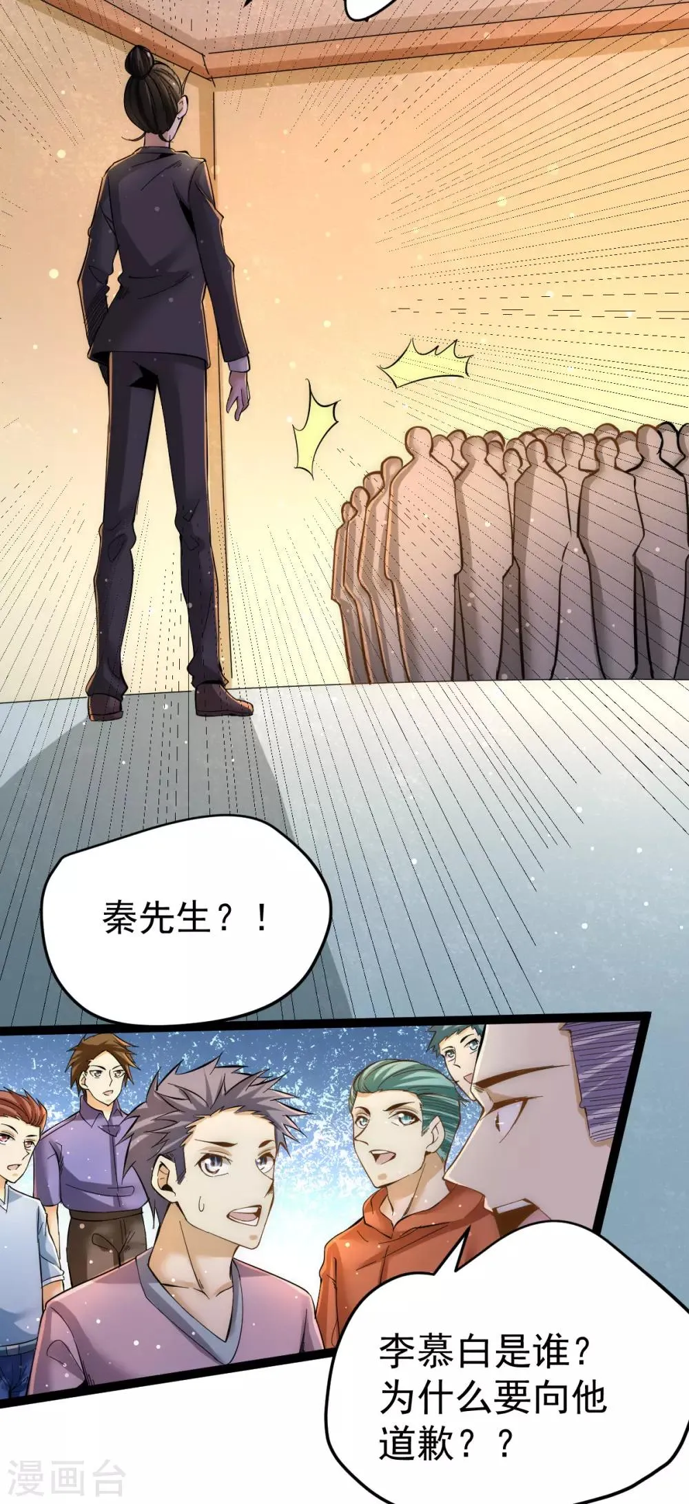第132话 出发！焱阳！ 第6页