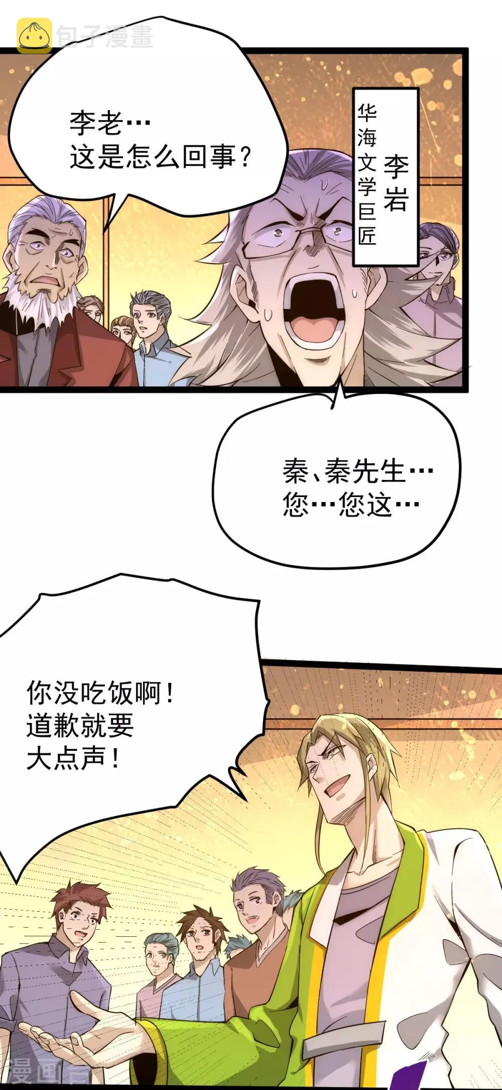 第132话 出发！焱阳！ 第9页