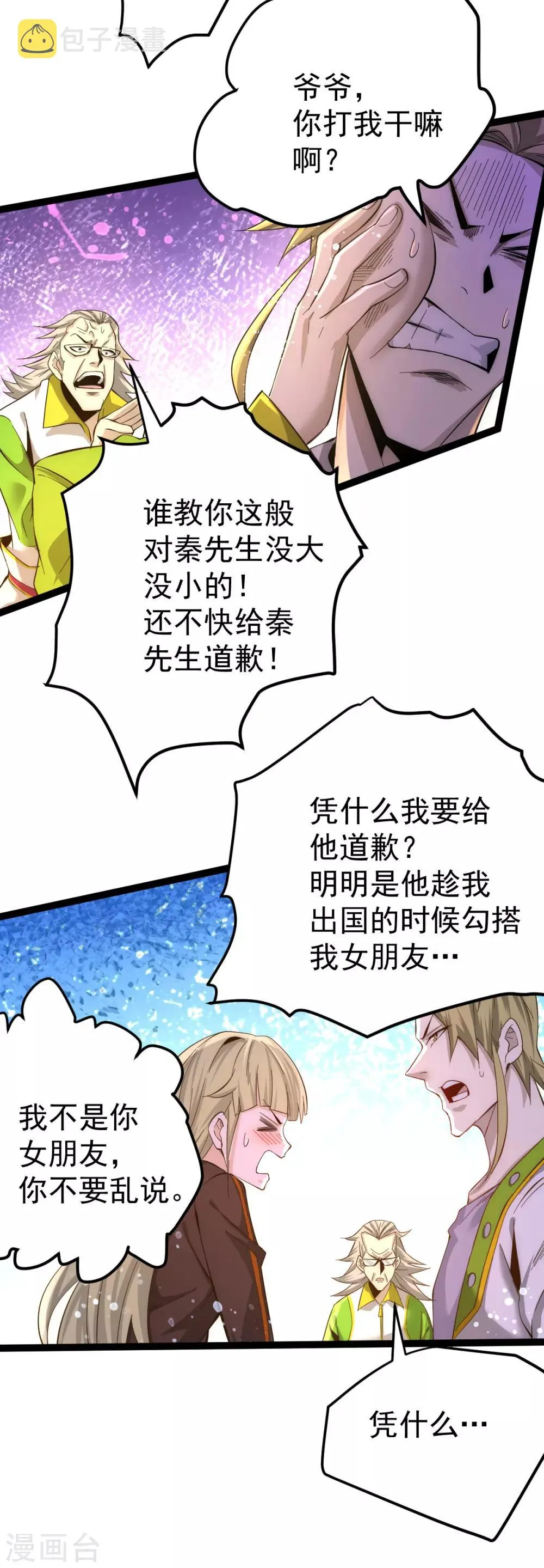 第132话 出发！焱阳！ 第11页