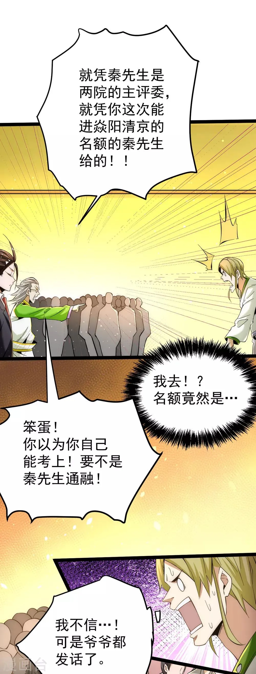 第132话 出发！焱阳！ 第12页