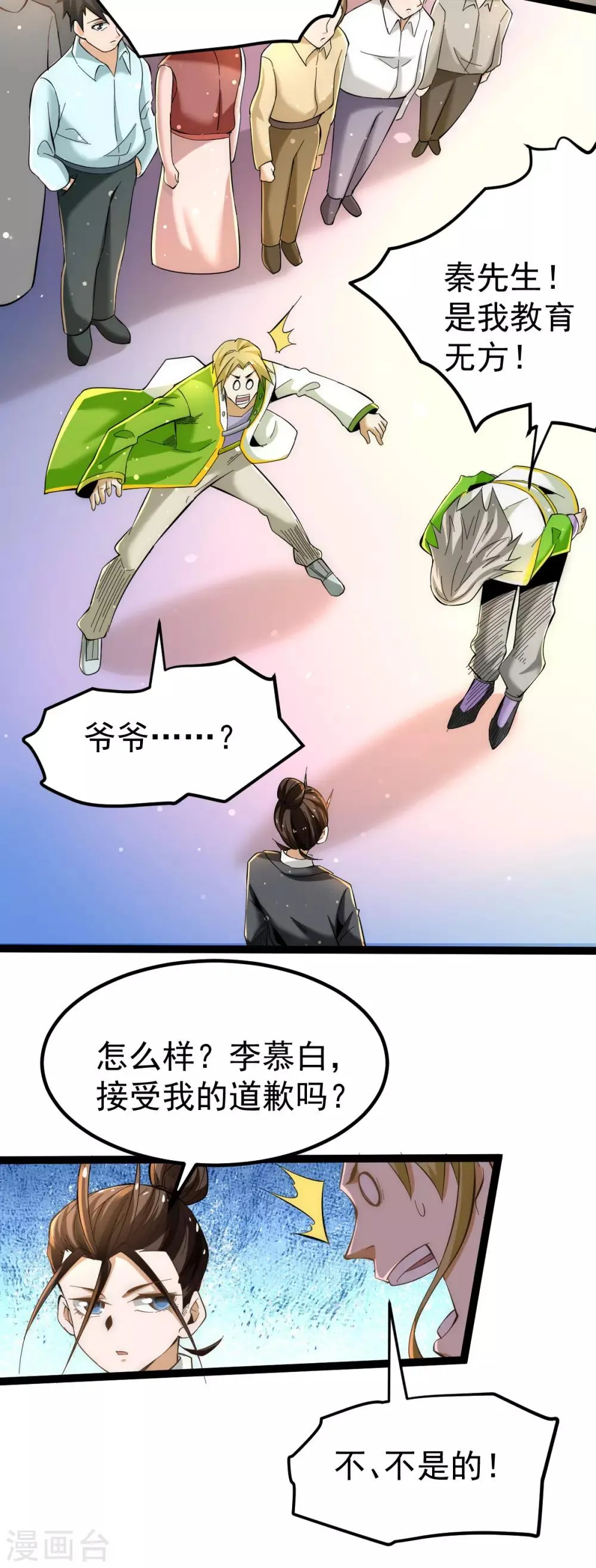 第132话 出发！焱阳！ 第13页