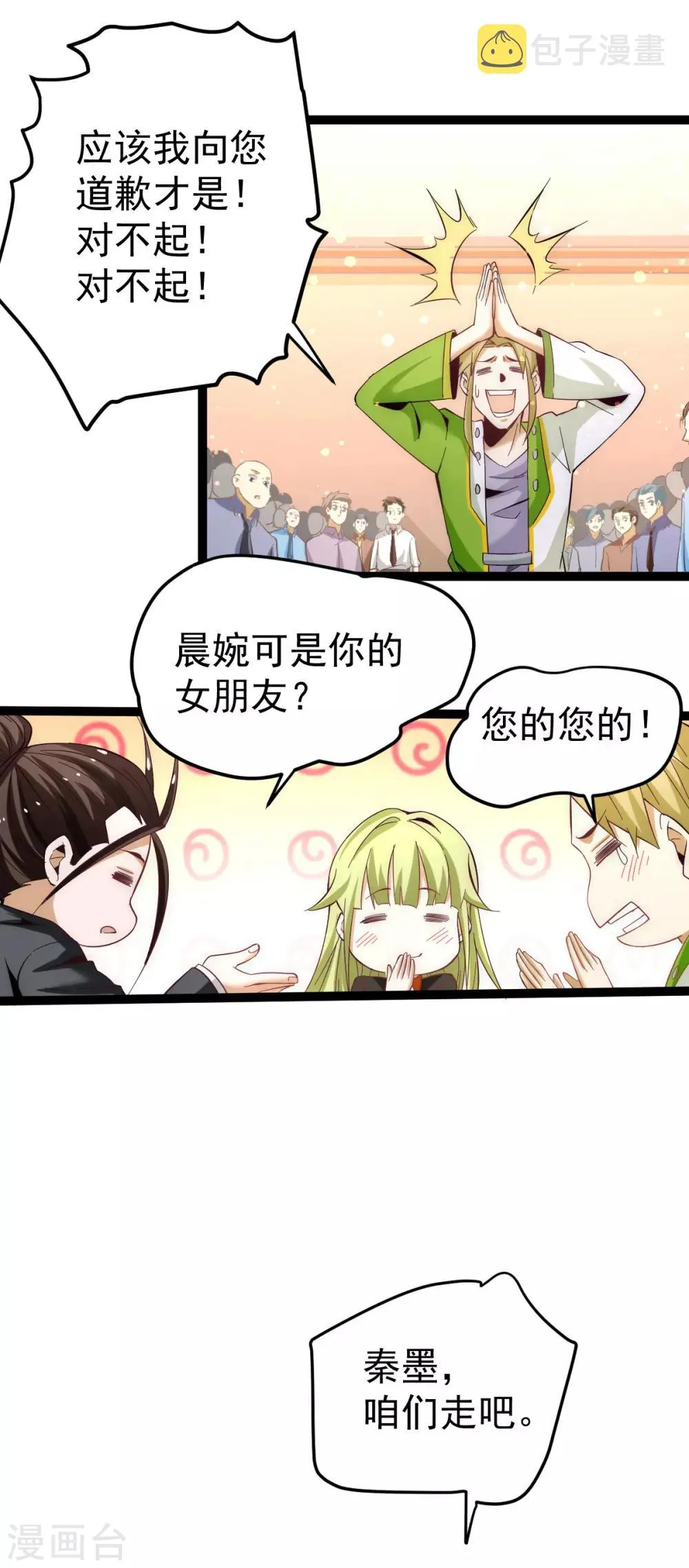 第132话 出发！焱阳！ 第14页